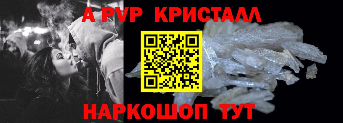 Alpha PVP Crystall  APVP Соль  Камышин  Alpha-PVP СК  Вход с VPN 
