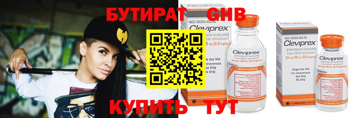 Камышин  Бутират 99%  Вход с VPN 