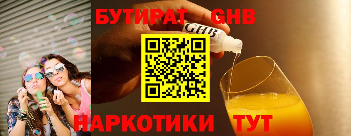БУТИРАТ буратино Камышин