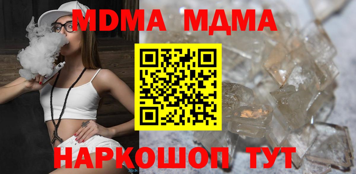 МДМА кристаллы  МДМА  МДМА кристаллы  Камышин  Вход с VPN 