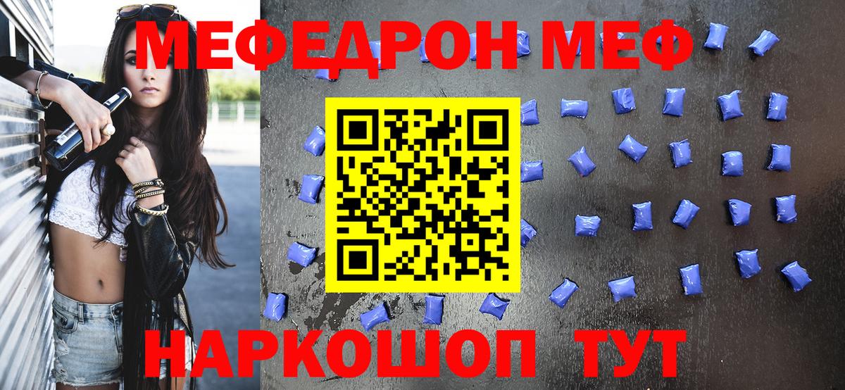 Мефедрон  МЯУ-МЯУ  Меф VHQ  Вход с VPN  Мефедрон кристаллы  Камышин 
