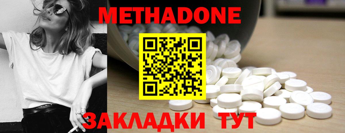 Метадон VHQ  Метадон белоснежный  Камышин  Вход с VPN 